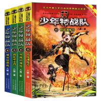正版 特种兵学校前传少年特战队第一季全套1-4册八路著作特战训练营+丛林山地战+出征亚丁湾城市反恐战 少年特战队