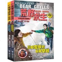 新版 荒野求生少年生存小说系列拓展版14+15 全2册 猎犬冰湖的潜水救援+白狐雪原的极限穿越儿童文学 求生技巧
