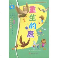 正版 重生的鹰:拼音彩图版 袁毅 寓言传说 书籍