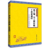 正版 弟子规 太上感应篇 十善业道经 李毓秀 公课 书籍