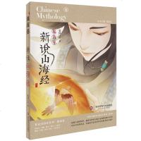 正版 新说山海经(趣禽卷) 张锦江 名著少儿读本 书籍