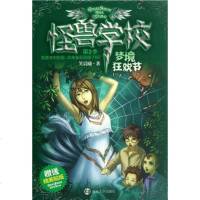 正版 梦境狂欢节-怪兽学校-第2季-纸 笑晨曦 儿童文学 书籍