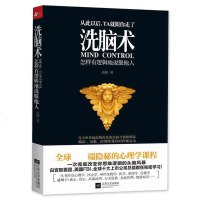 正版 洗脑术:怎样有逻辑地说服他人 高德著 高端隐秘的课程 人际交往心理学书职场人际沟通自信心成功励志职场励志成功学