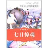正版 七日惊魂 朱雀 童话故事 书籍排行榜