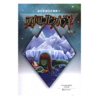 正版 海王号奇幻大冒:4:勇闯北冰洋 陆杨著书籍 书