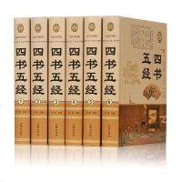 全6册精装四书五经全套全注全译正版大学中庸论语孟子周易诗经尚书礼记春秋左传国学经典哲学四书五经 学过经典古籍畅