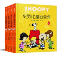 正版 史努比漫画全集:1950-1954（全4册） 图书 书籍排行榜