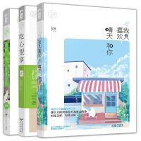 [全3册]我只喜欢,晴天和你 忆锦 吃心望享 纪朵以 和你一起 岁月长长 忆锦 甜蜜青春文学都市情感校园爱情小说言情