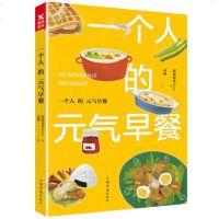 一个人的元气早餐 美食博主 深深深蓝Hana 分享四季早餐做法 温暖治愈插画师 卤猫 清新绘制制作过程 烹饪 美食