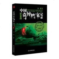中国奇异档案记录第四季 中国百年诡异事件不可思议事件大揭秘 悬疑往事奇人高士异术魔法 侦探悬疑推理恐怖文学书籍正版