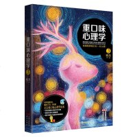 重口味心理学3你跟精神病只有一步之遥 姚尧 有料有趣有用 追捧的案头书 社会心里普通行为心理学导论图书籍排行榜