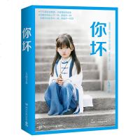你坏 大冰的书正版书籍我不乖摸摸头好吗好的阿弥陀佛么么哒大冰新书2018青春小说书籍 书排行榜 短篇文学励志小说作