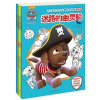 汪汪队立大功儿童安全救援涂色书 全套4册 迷路的幽灵船 0-1-2-3-4岁宝宝创意涂色书 左右脑开发幼儿填色画画书