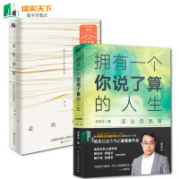 走出剧情 李雪签名版+拥有一个你说了算的人生武志红新书 全套2册心理学书籍张德芬推荐 当我遇见一个人家庭教育 家为何