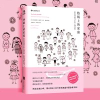 【樊登推荐】热锅上的家庭 奥古斯都纳皮尔家庭问题背后的心理真相 家庭问题急救手册 人际交往心理学书籍心理入基础书籍