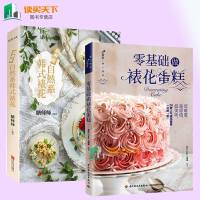 2册零基础做裱花蛋糕裱花+超养眼自然系韩式裱花 豆沙裱花奶油霜裱花学做蛋糕的书蛋糕书籍大全烘焙生日蛋糕书籍大全甜点教