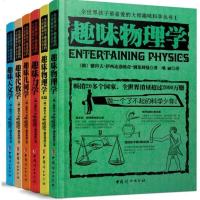 全世界孩子喜爱的大师趣味科学丛书 全套装6册 趣味代数学 天文学物理学几何学 力学科学百科十万个为什么青少年儿童小