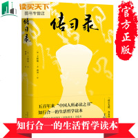 王阳明书籍 传习录书籍 王守仁 全集全书 大传 平装文白对照全注全译 心学的智慧 知行合一国学经典名著书籍 语录和论