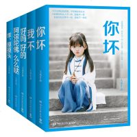 [大冰的书全套五册正版]大冰你坏 我不 阿弥陀佛么么哒 乖摸摸头 好吗好的 大冰正版书籍 书排行榜 大冰新书青