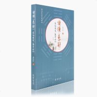 正版 读懂系辞察动识变赢得始终易经中国哲学国学经典成功励志线装书局