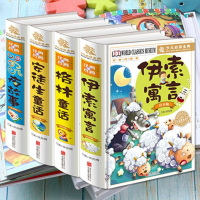 全四册 格林童话 伊索寓言 安徒生童话 365夜故事 彩图注音版 全集正版 童话选 儿童故事书 带拼音6-7-8岁