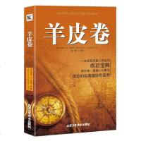 正版 羊皮卷 正版书 大全集 创业办事职场经商成功励志书籍 书排行榜青春励志人生哲学墨菲定律人性的弱点心灵鸡汤