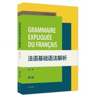 正版 法语基础语法解析 第三版 周力 法语自学入教材 法语书籍 零基础自学 全新实用法语语法口语练习全解初级ty