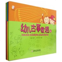 正版 幼儿古筝教程上中下(套装3册) 附DVD1张 音乐艺术书籍 上海音乐学院 古筝零基础入教材 古筝书简易少儿