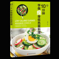 正版 10分钟系列 10分钟学做瘦身低热量料理 郑颖著 食谱-瘦身 生活类/美食类 大量低热量的饮食食谱 快速制作+