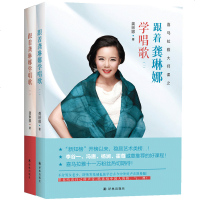 正版 跟着龚琳娜学唱歌全套2册 1+2 喜马拉雅 教你学唱歌的书籍零基础自学唱歌教程唱歌技巧自学教程乐理知识基