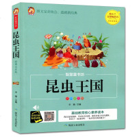 昆虫王国 彩图注音版 法布尔昆虫记世界文学名著0-3-6岁儿童语文新课标昆虫记小学生必读版昆虫记正版小学生二三四年级