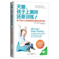天哪 孩子上厕所还要训练 育儿早教书宝宝入厕训练幼儿学会上厕所成长启蒙性格教育书籍生活习惯养成手册新手爸妈育儿书籍