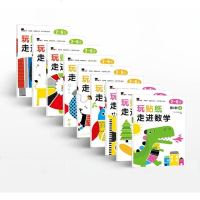 【全9册】玩贴纸 走进数学 2-6岁 第123阶 用简单有趣的方式让孩子爱上数学 邦臣童书 北京小红花图书工作室出版
