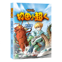 正版 校园小超人 长大只需一秒钟 两色风景 儿童小说 书籍
