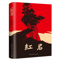 红岩 杨益言罗广斌青少年革命爱国主义教科书中国现当代文学经典 学校指定读物解放战争题材长篇小说 书籍排行榜