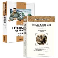 八年级下册指定2册傅雷家书+钢铁是怎样炼成的正版 初中生全译本无删减课外阅读世界名著中生学生版新课标推荐阅读名著书