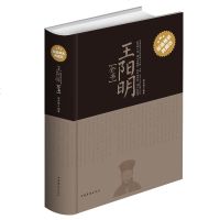 王阳明全书 精装典藏版内容全集集合传奇一切心法知行合一王阳明的心学智慧传习录全解分三部分介绍王阳明大传中华书局