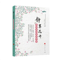 视频书]静享花开 美丽女孩成长手册 国内首部由女子中学一线教师、班主任、校长撰写 选定女孩成长中的89个热点话题 畅
