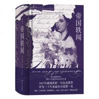 帝国轶闻 马尔克斯推崇的大作家 2015年塞万提斯奖得主 费尔南多·德尔帕索潜心十年创作的全景文学巨著 长篇小说 文