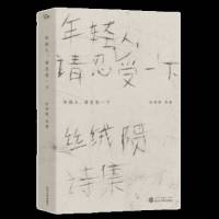 正版新书 年轻人 请忍受一下 丝绒陨著 武汉大学出版社丝绒陨诗集菜头朗读推荐诗经青春治愈爱情成长都市励志文学诗歌lm