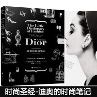 正版 《迪奥的时尚笔记》是迪奥先生的一本关于时尚文化的著作 提高女性时尚品味的读本书籍 女性书籍uvw