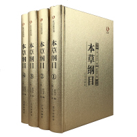 [金装]众阅典藏馆 本草纲目正版李时珍 全4册精装32开 中医学书籍 本草纲目正版全集 本草纲目正版李时珍全 本