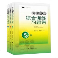 正版 阶梯围棋综合训练习题集1-2-5级 套装3册 围棋练习教学习题册题库围棋进阶读本速成围棋入书籍专业白布