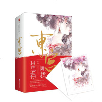   正版 东宫(全2册) 匪我思存再现一段盛世王朝的爱情记忆 东宫 爱如繁星 迷雾围城 来不及说我爱你 民国架空爱情