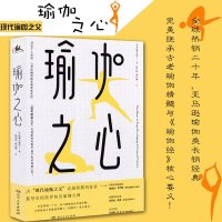 正版 瑜伽之心 印度 德斯卡查尔著天天瑜珈书 瑜伽教程初级入零基础学瑜伽初学者女孩健身运动减脂瘦身气血养颜lm