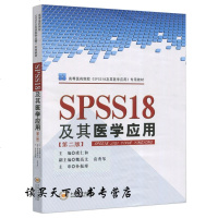 正版 SPSS 18及其医学应用 虞仁和 药学 书籍排行榜