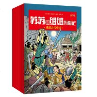 正版 苏苏和维维历记套装10册 重返古代中国 威利·范德斯汀 比利时儿童文学连环画漫画幻想历冒连环画侦
