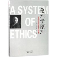 伦理学原理(一部开启中国现代伦理学的经典著作) 书 (德)泡尔生|译者:蔡元培 天津人民