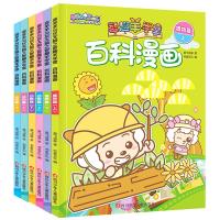 全套6册 喜羊羊与灰太狼之智趣羊学堂百科漫画书 儿童卡通故事书 3-6周岁 幼儿男孩女孩经典动画书 亲子读连环画