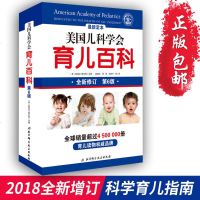 正版 美国儿科学会育儿百科 第六版 2018全新增订 斯蒂文谢尔弗主编 儿科专家张思莱推荐 胎教母婴喂养宝宝辅食